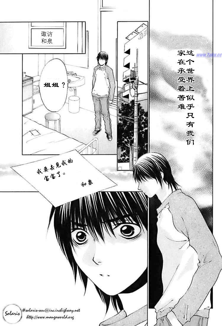 《惨痛处女》漫画 023集