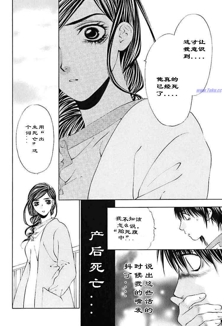 《惨痛处女》漫画 023集