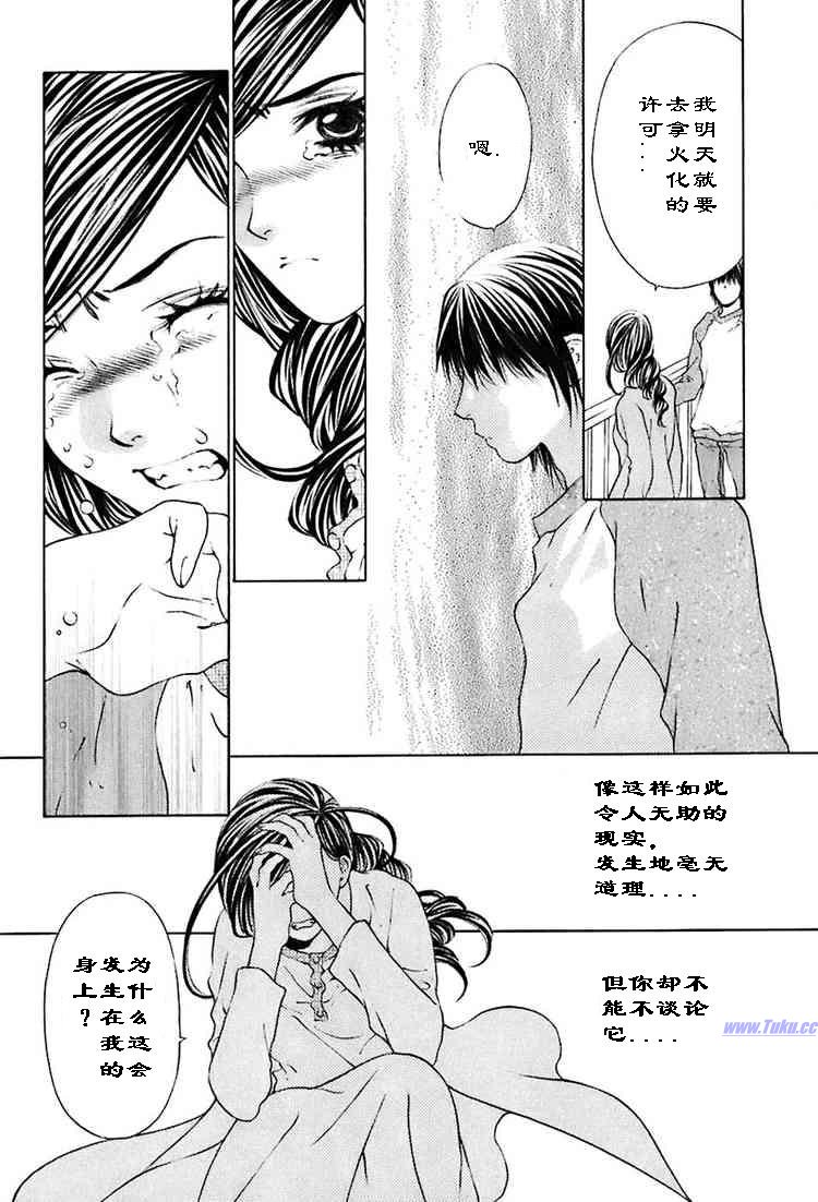 《惨痛处女》漫画 023集