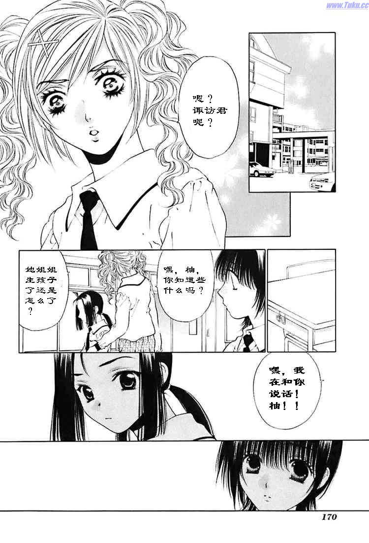 《惨痛处女》漫画 023集