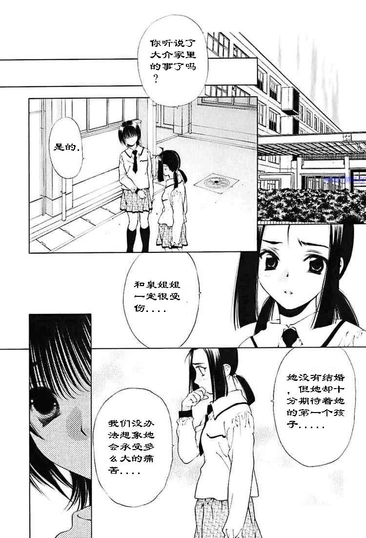 《惨痛处女》漫画 023集