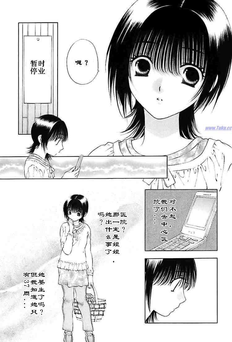 《惨痛处女》漫画 022集