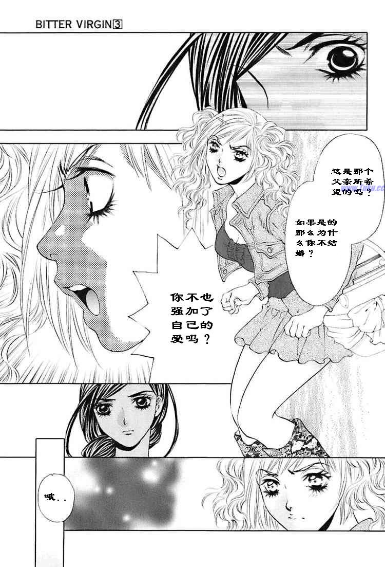 《惨痛处女》漫画 021集