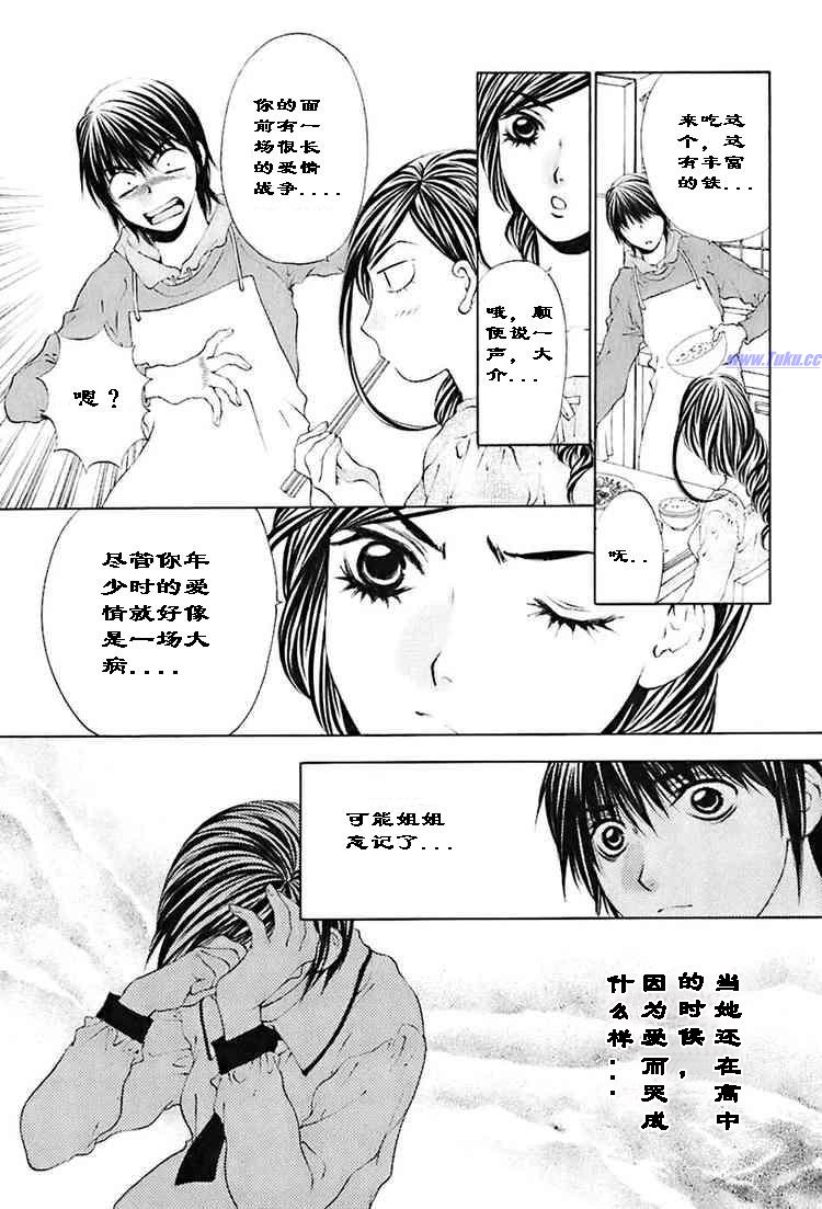 《惨痛处女》漫画 021集