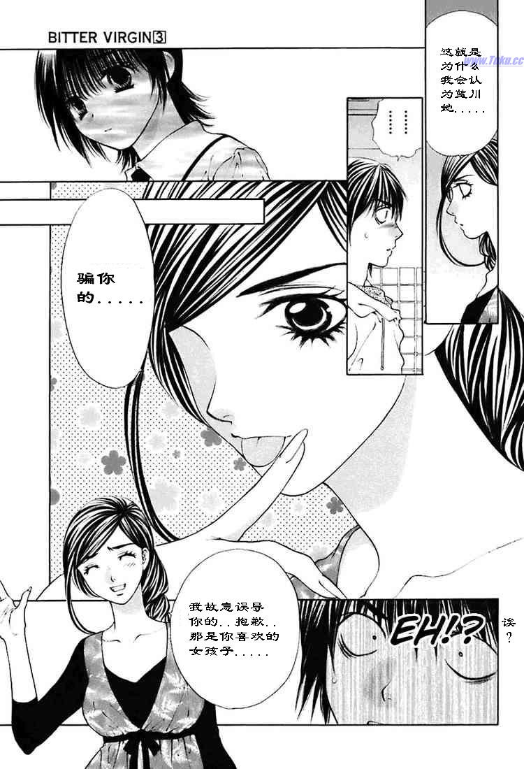 《惨痛处女》漫画 019集