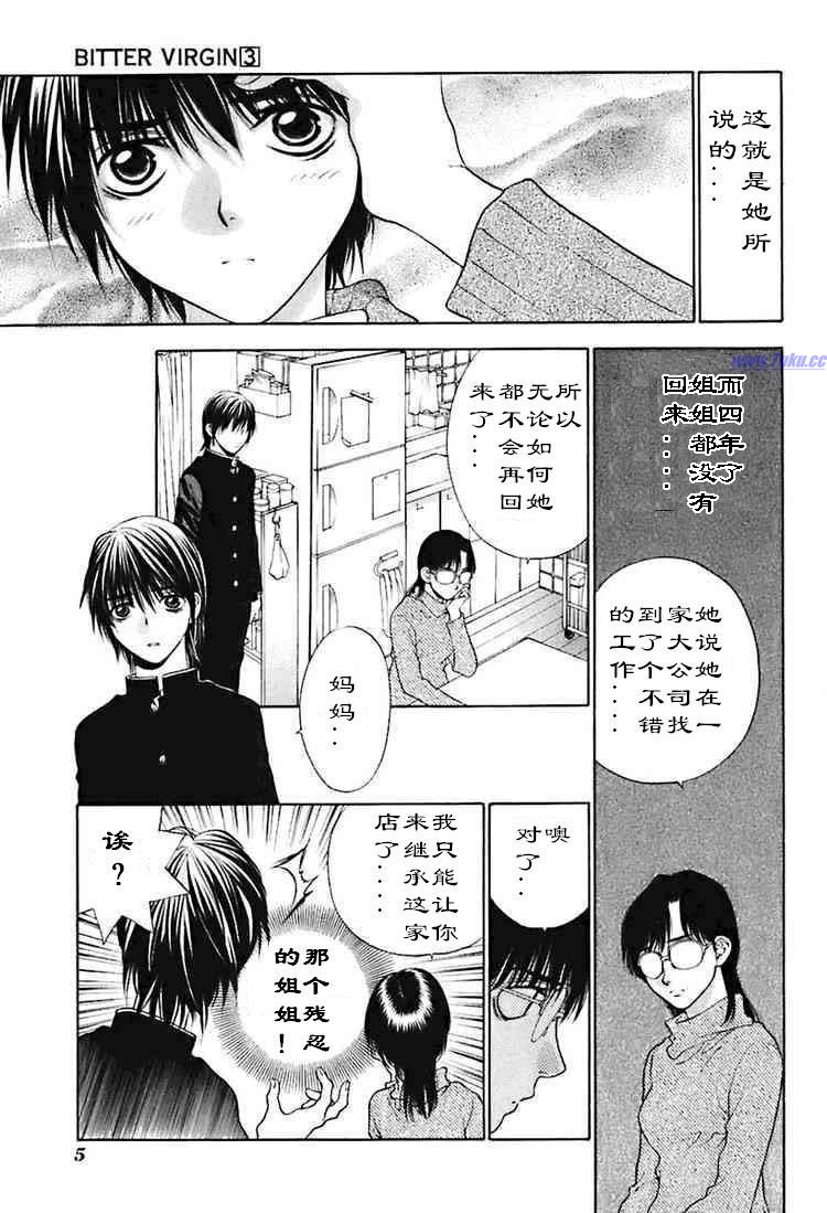 《惨痛处女》漫画 017集