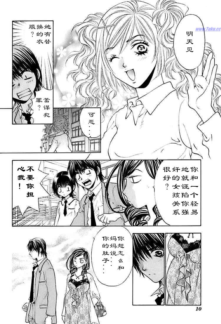 《惨痛处女》漫画 017集