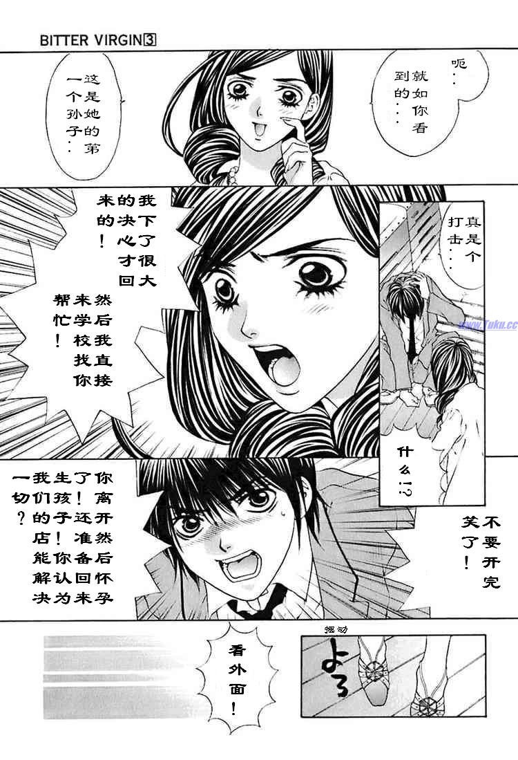 《惨痛处女》漫画 017集