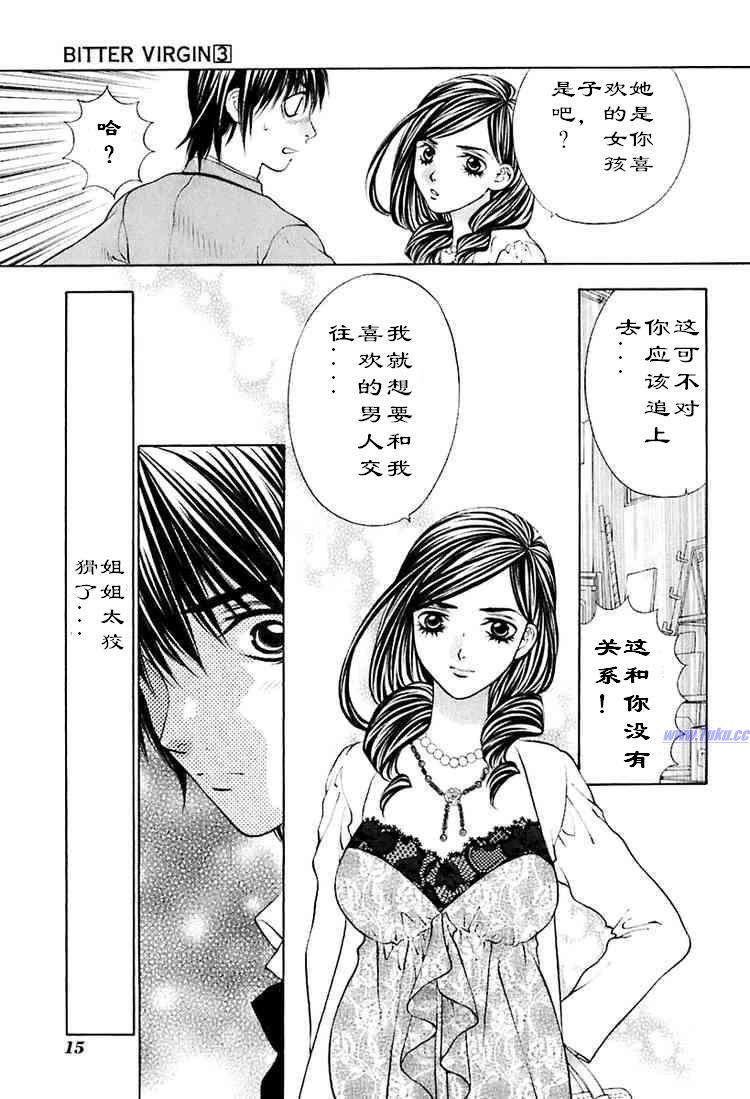 《惨痛处女》漫画 017集