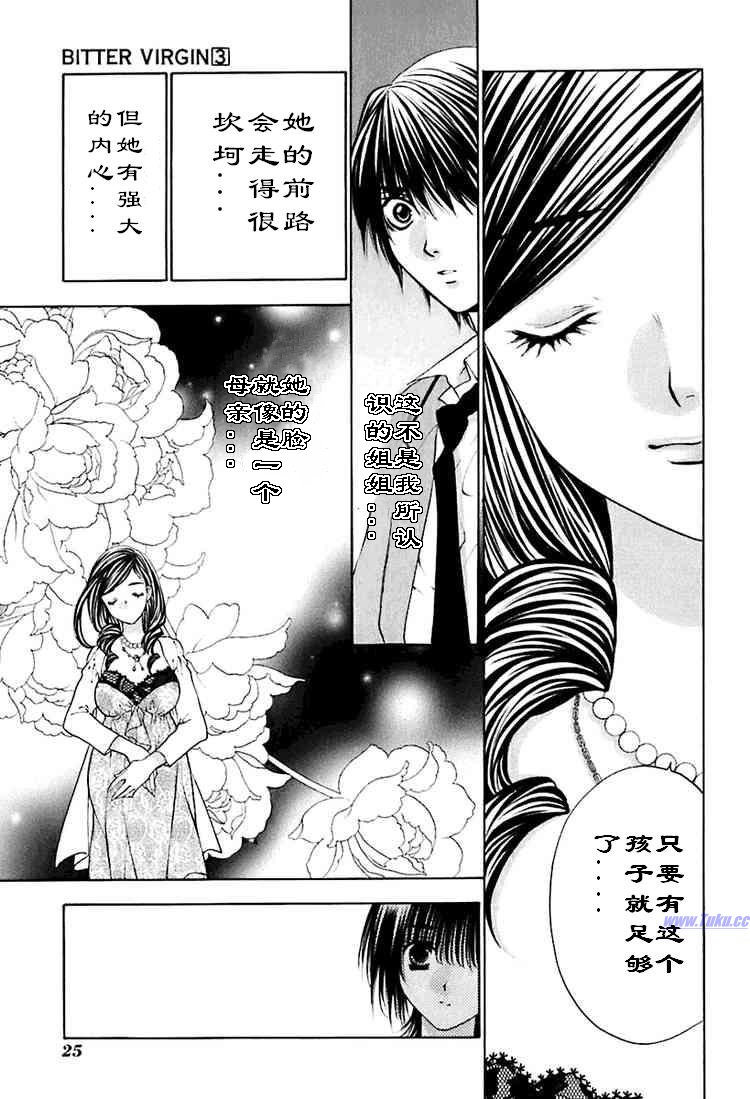 《惨痛处女》漫画 017集