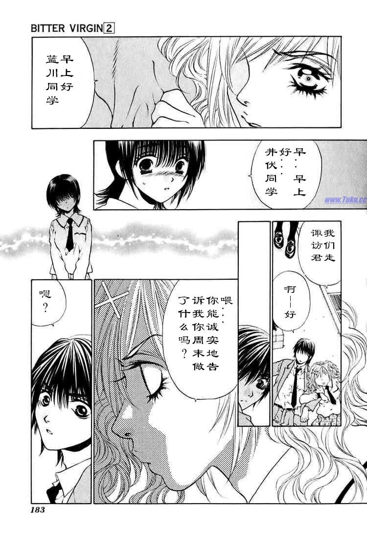 《惨痛处女》漫画 016集