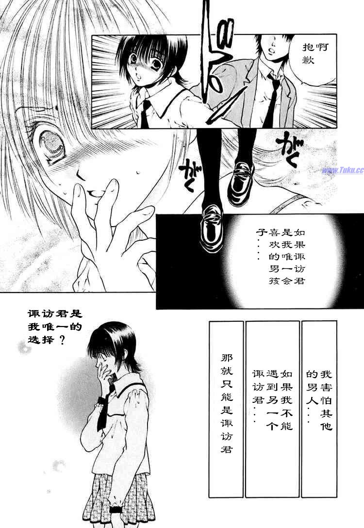 《惨痛处女》漫画 016集