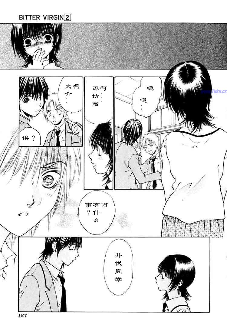 《惨痛处女》漫画 016集