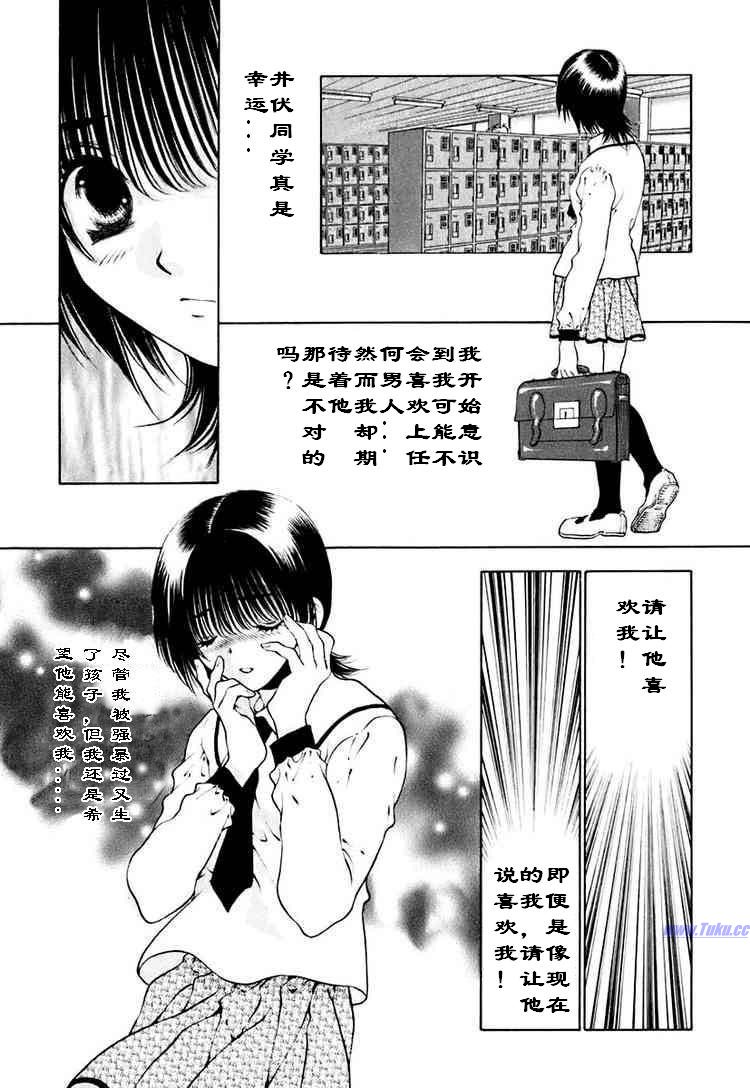 《惨痛处女》漫画 016集