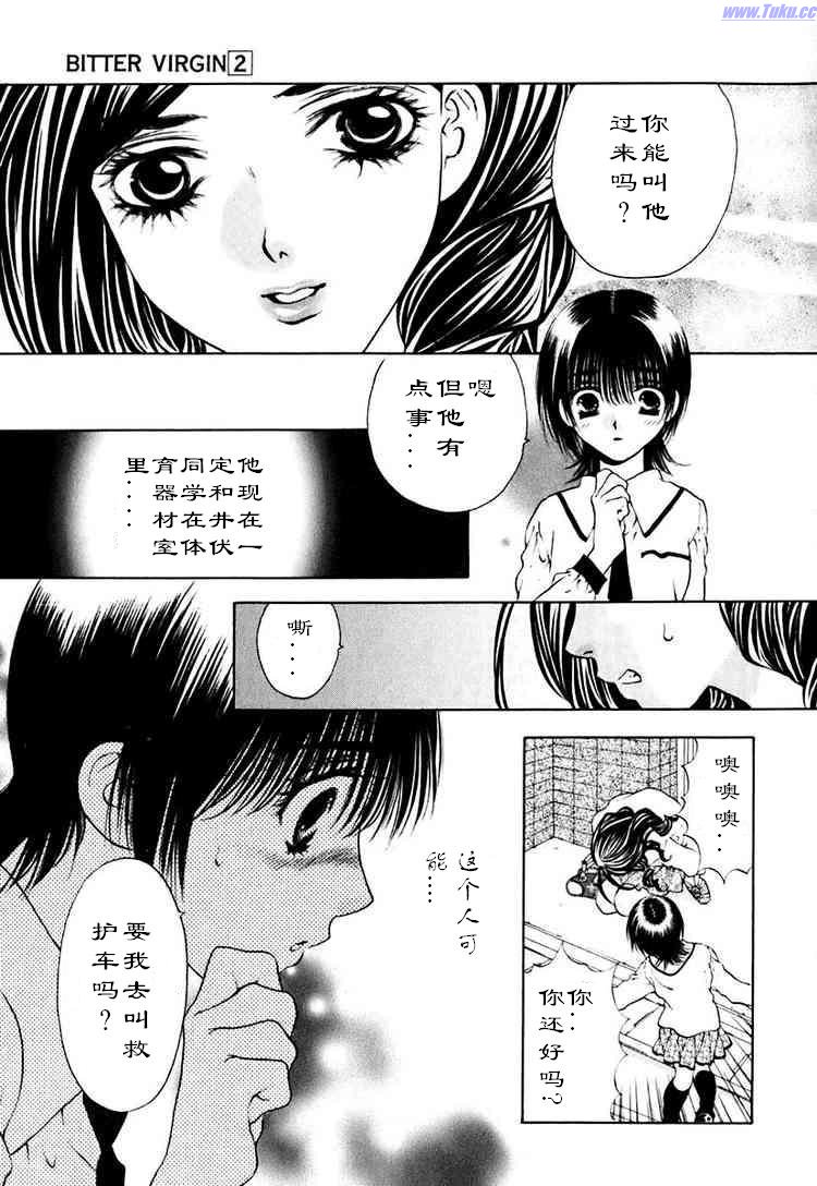 《惨痛处女》漫画 016集