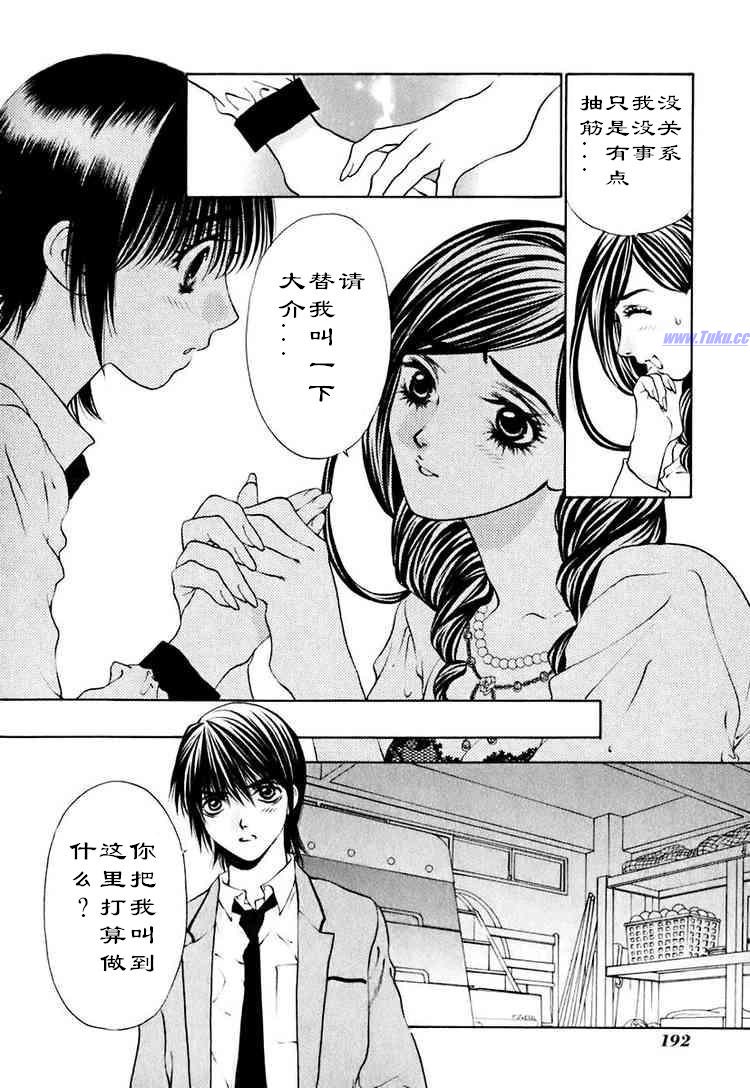 《惨痛处女》漫画 016集