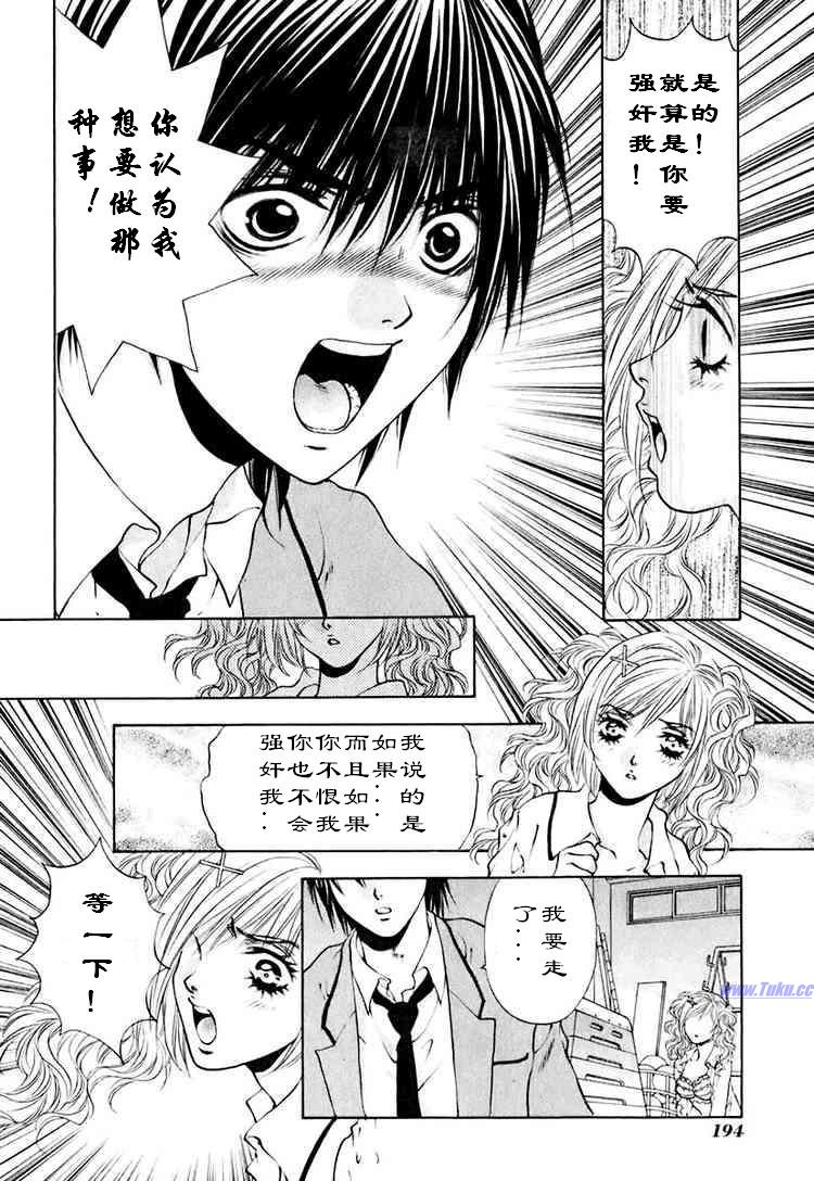 《惨痛处女》漫画 016集