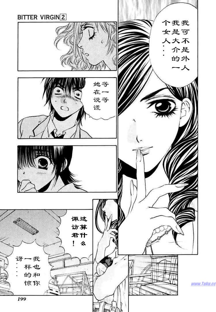 《惨痛处女》漫画 016集