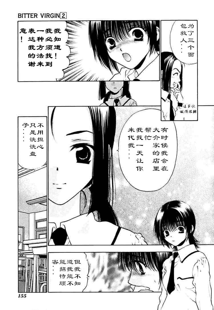 《惨痛处女》漫画 015集