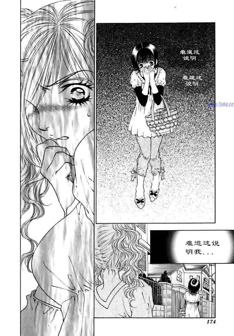 《惨痛处女》漫画 015集