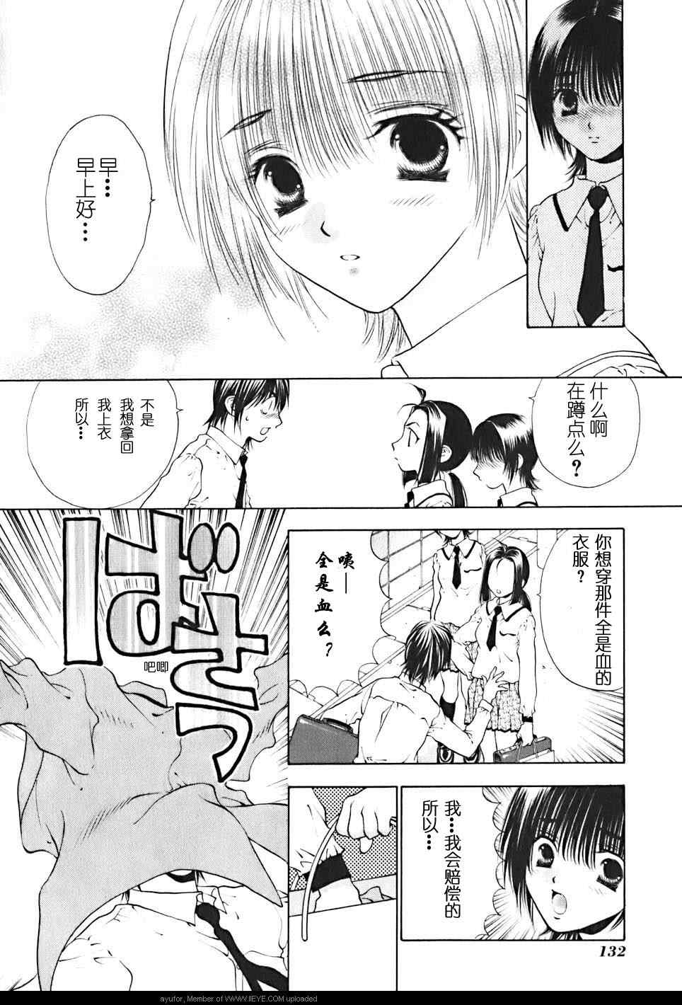 《惨痛处女》漫画 014集