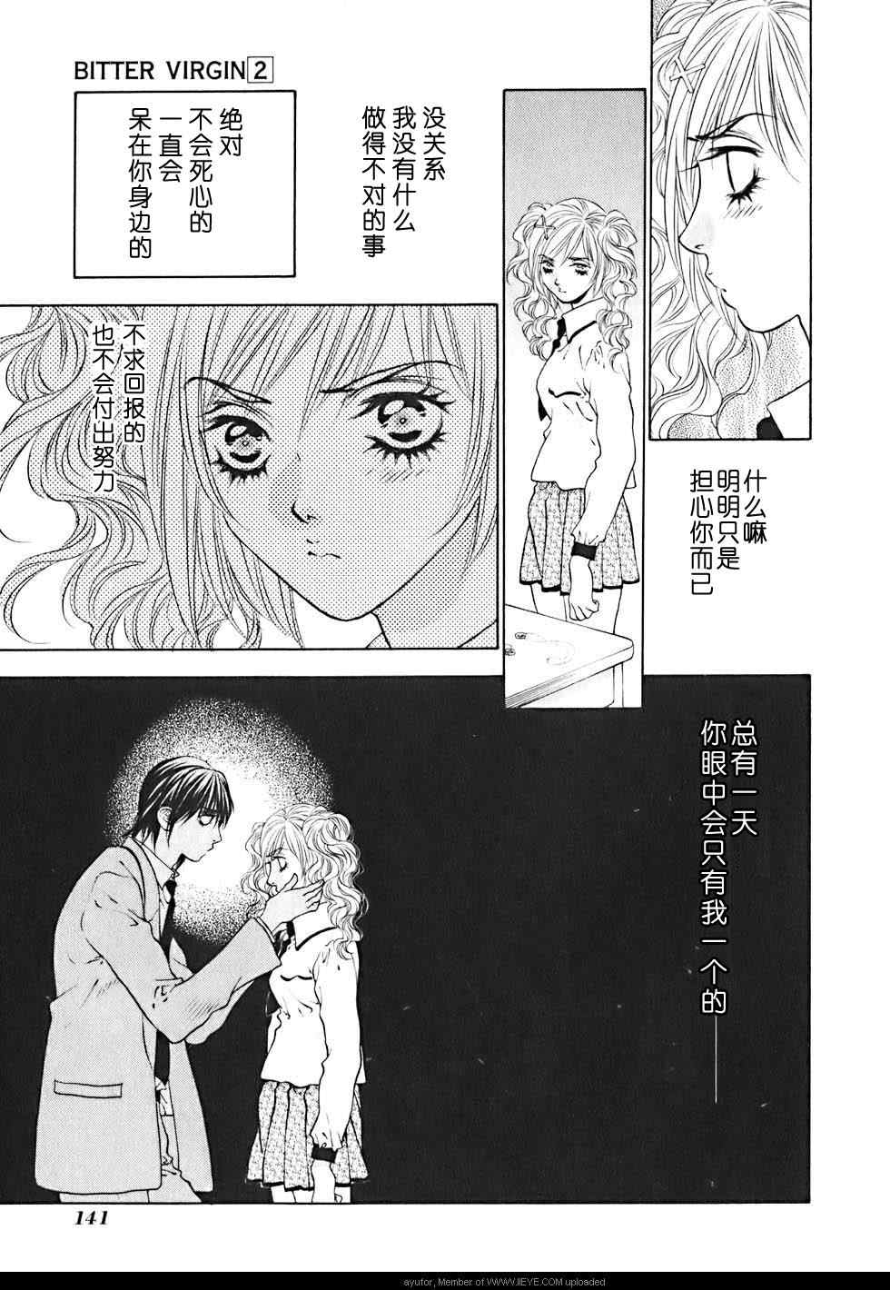 《惨痛处女》漫画 014集