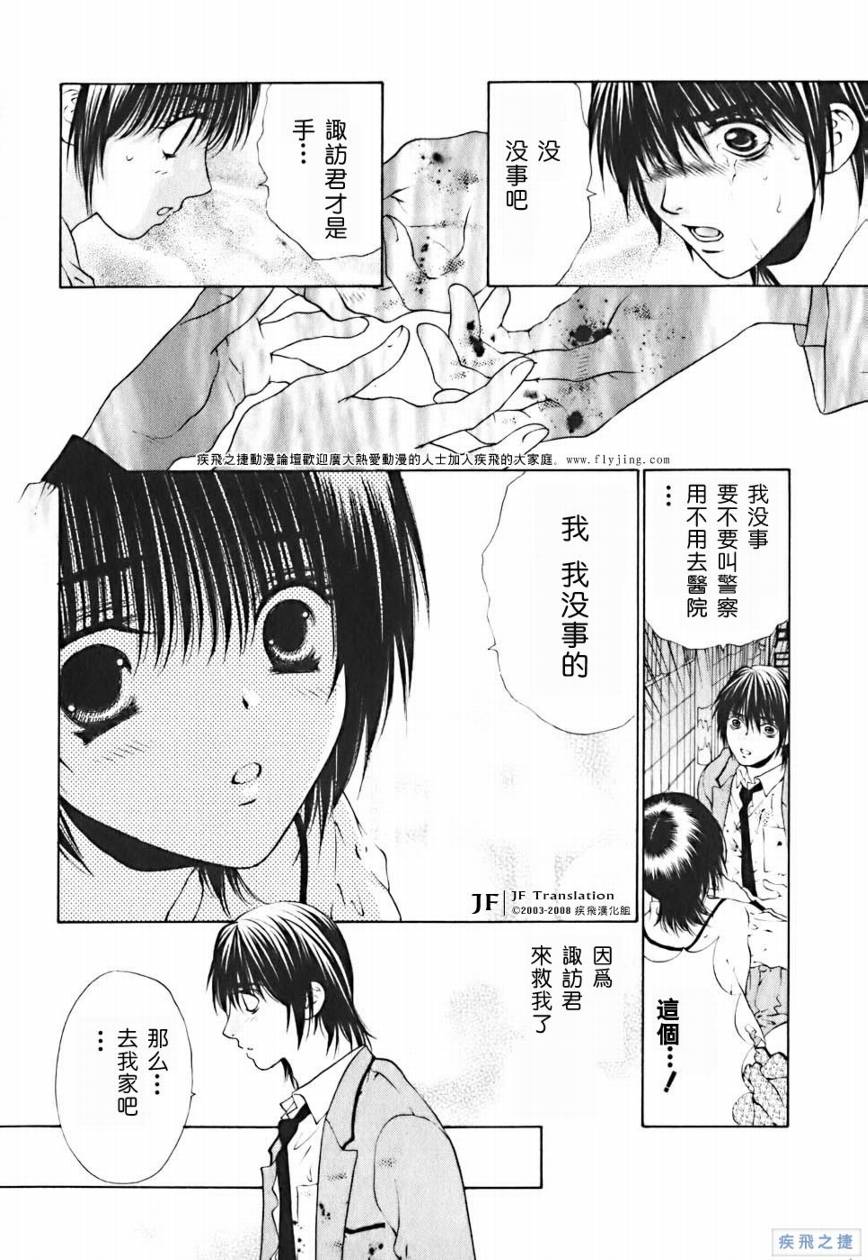 《惨痛处女》漫画 013集