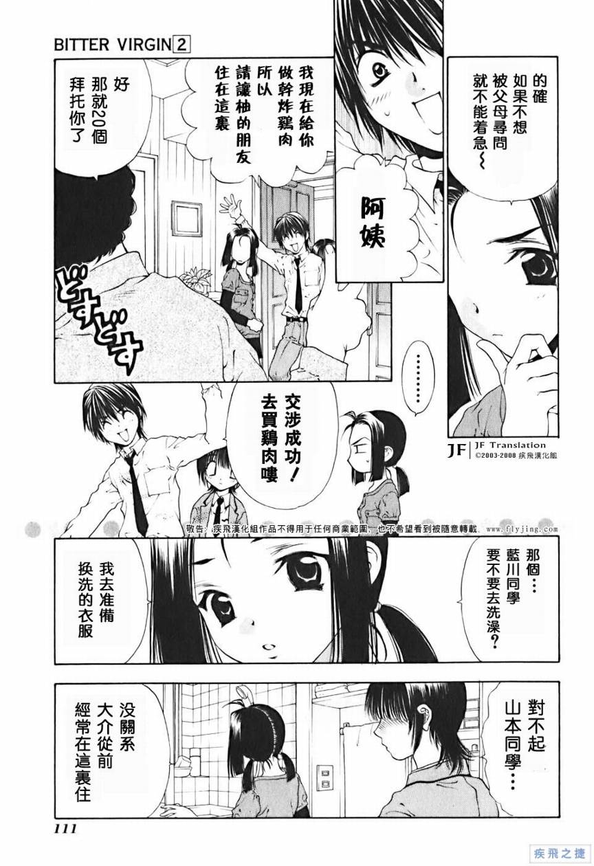 《惨痛处女》漫画 013集