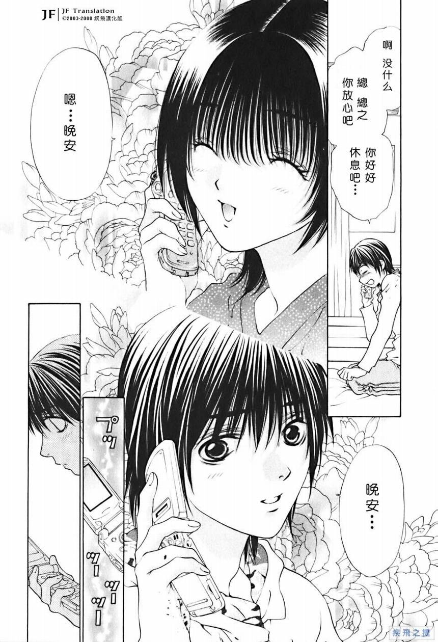 《惨痛处女》漫画 013集