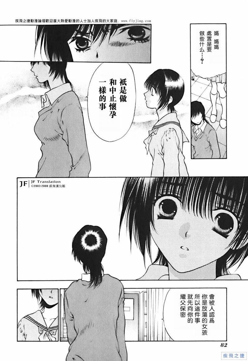 《惨痛处女》漫画 012集