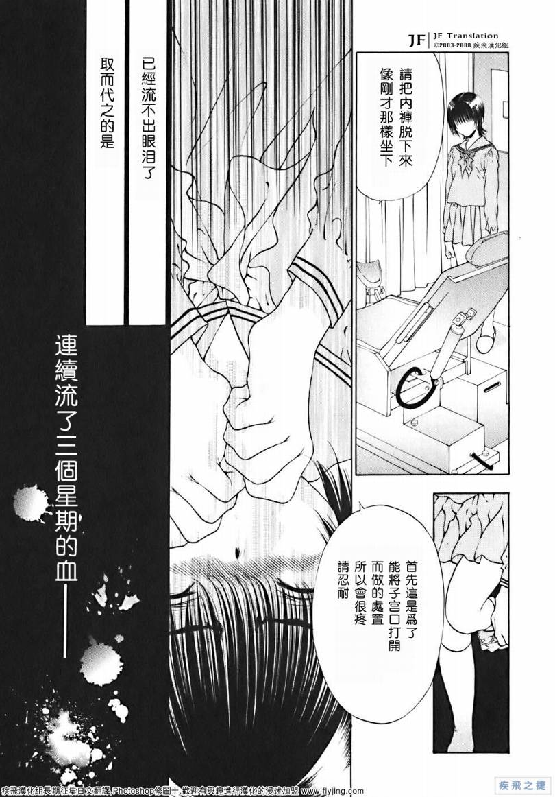 《惨痛处女》漫画 012集