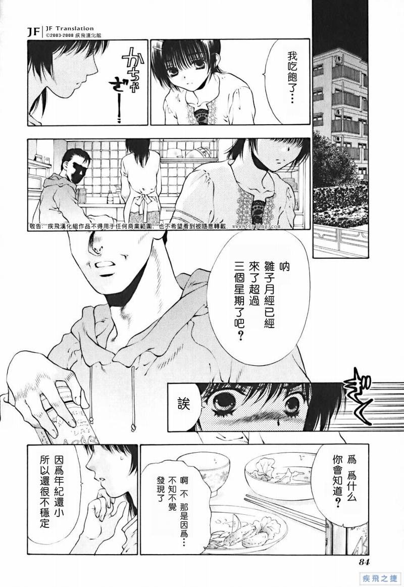 《惨痛处女》漫画 012集