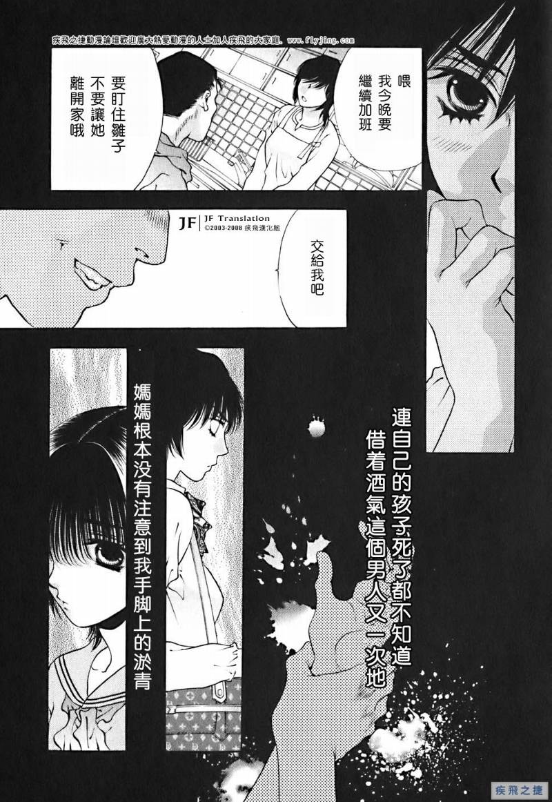 《惨痛处女》漫画 012集