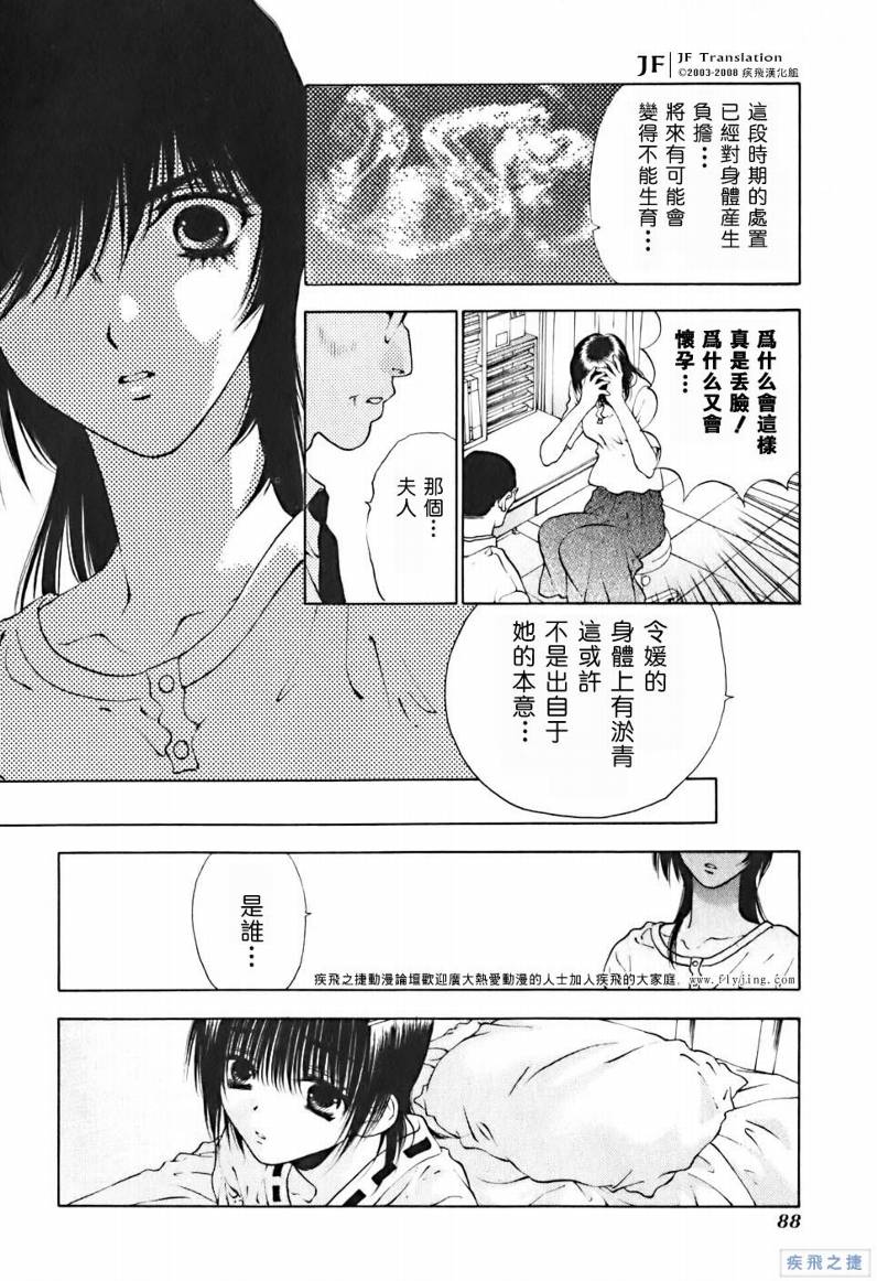 《惨痛处女》漫画 012集