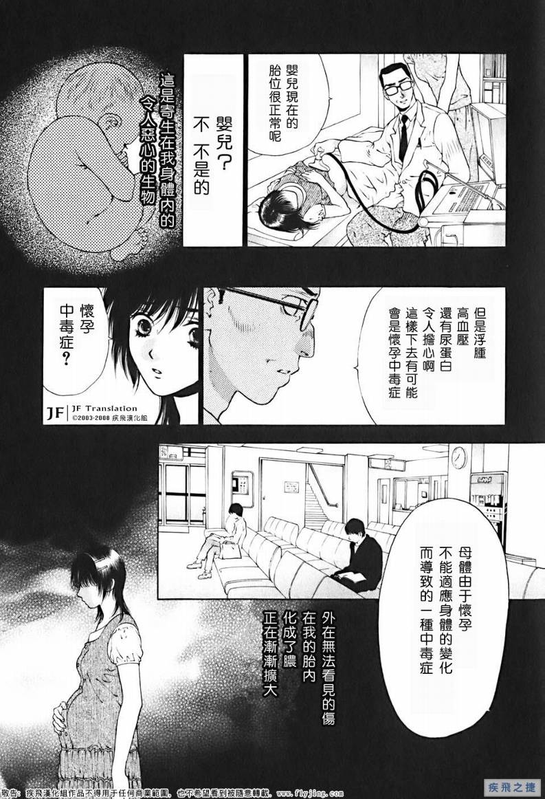 《惨痛处女》漫画 012集