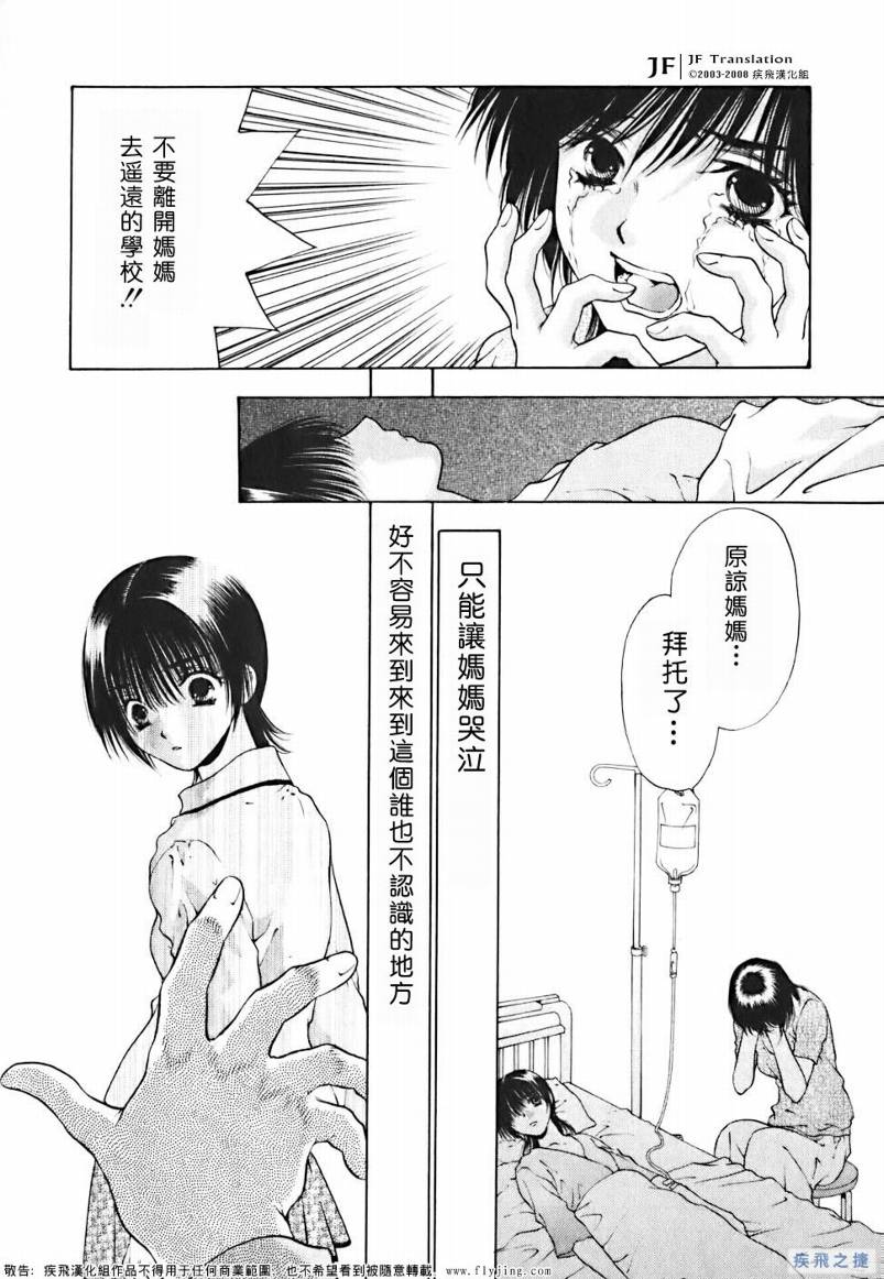 《惨痛处女》漫画 012集