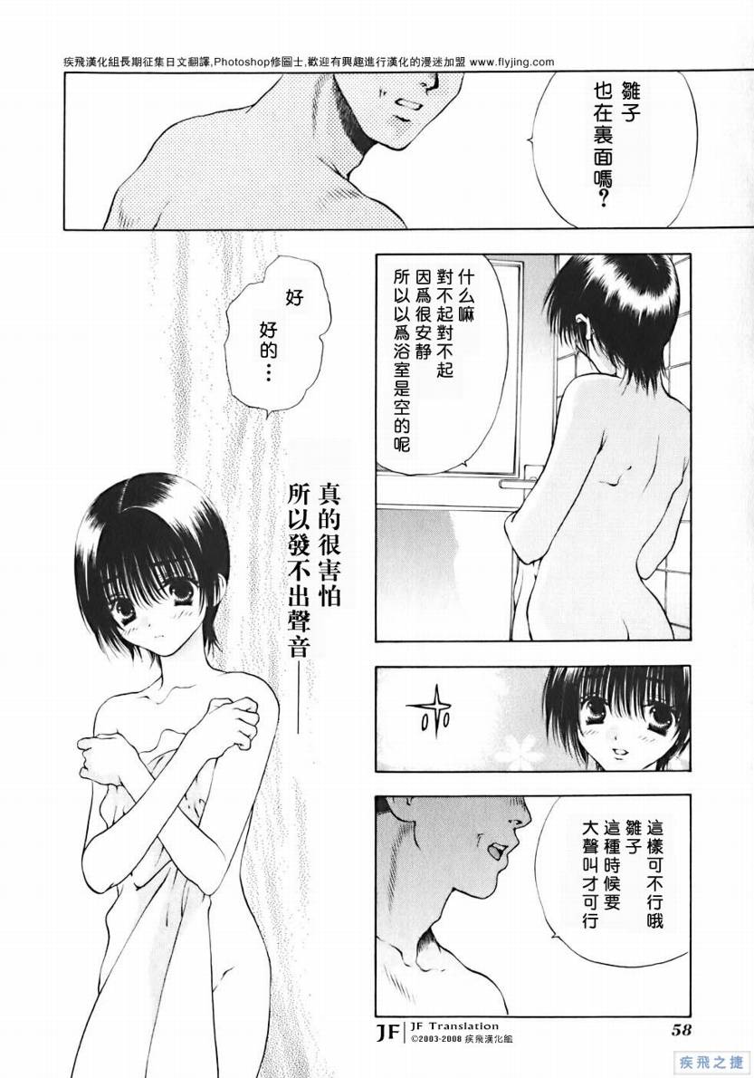 《惨痛处女》漫画 011集