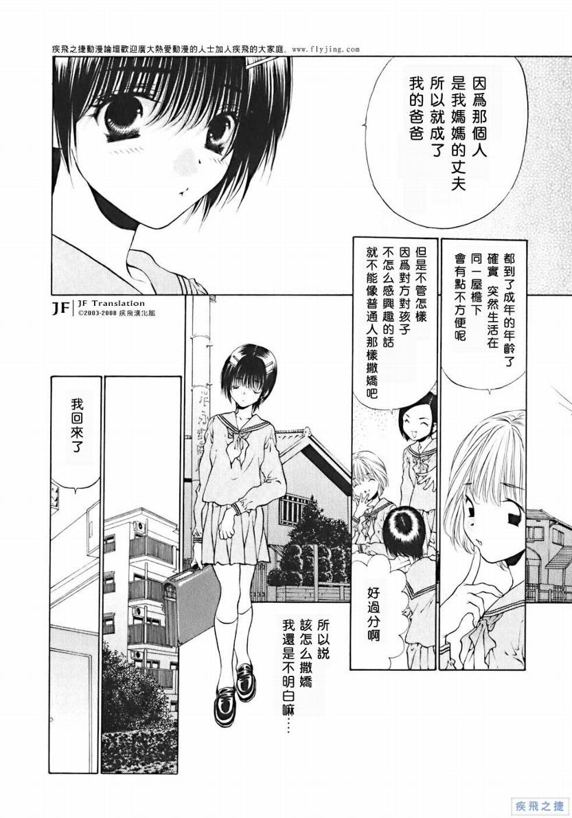 《惨痛处女》漫画 011集