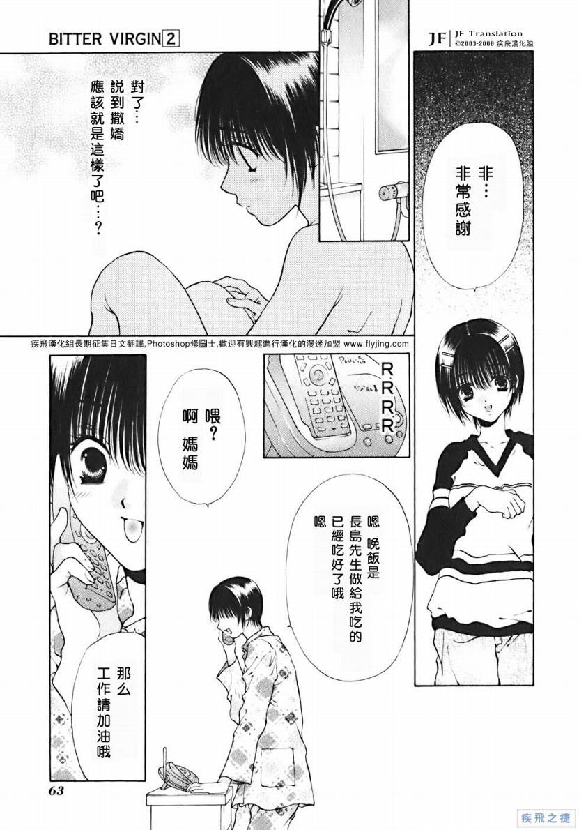 《惨痛处女》漫画 011集