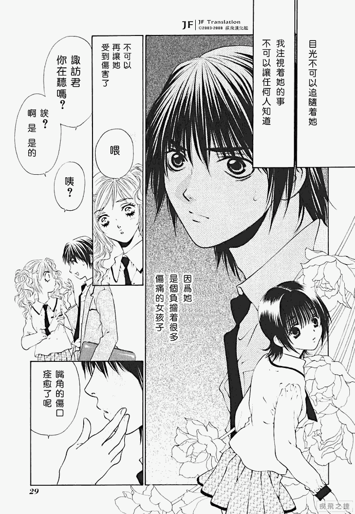 《惨痛处女》漫画 010集