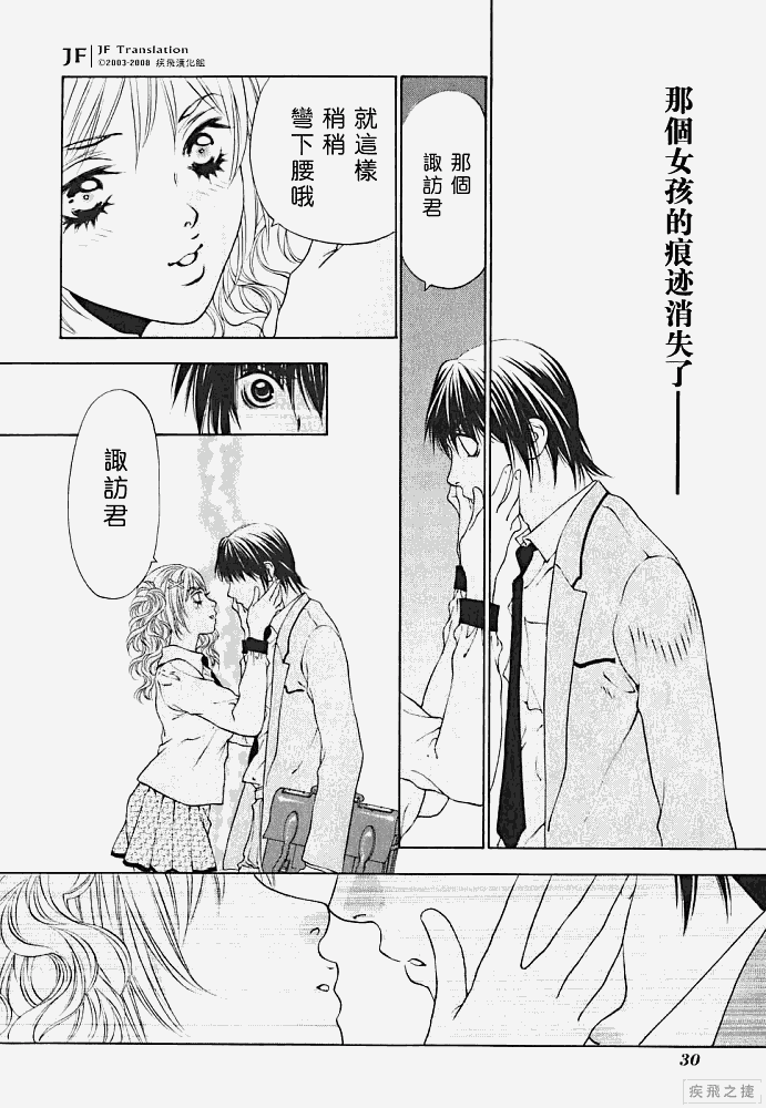 《惨痛处女》漫画 010集