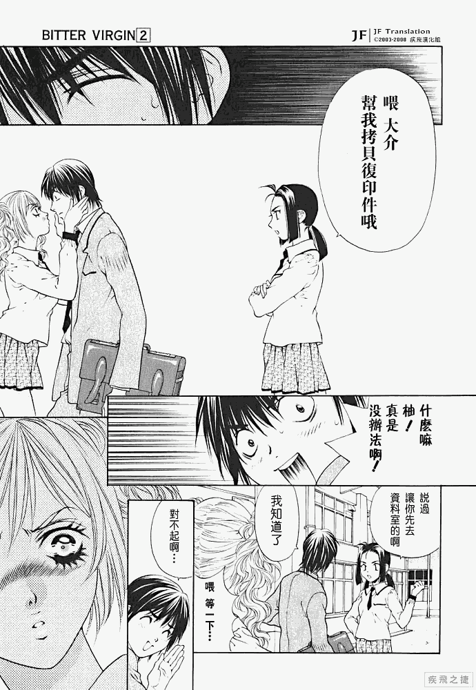 《惨痛处女》漫画 010集