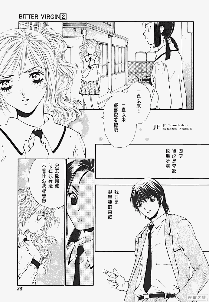 《惨痛处女》漫画 010集