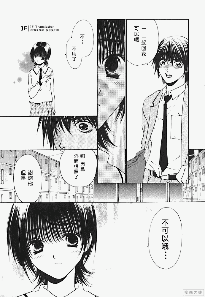 《惨痛处女》漫画 010集