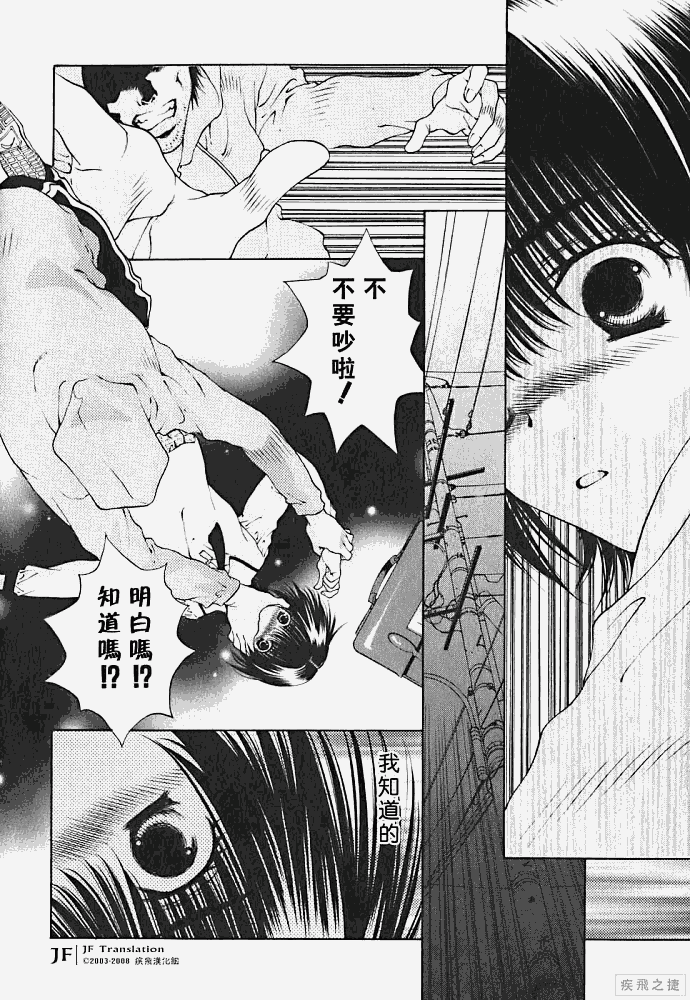 《惨痛处女》漫画 010集