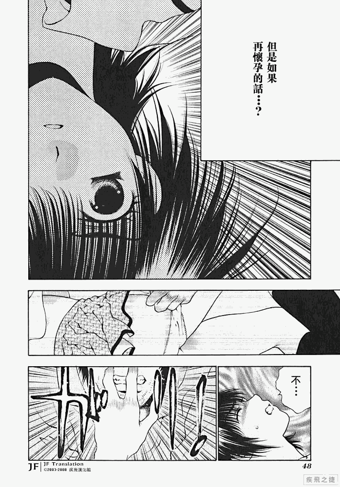 《惨痛处女》漫画 010集