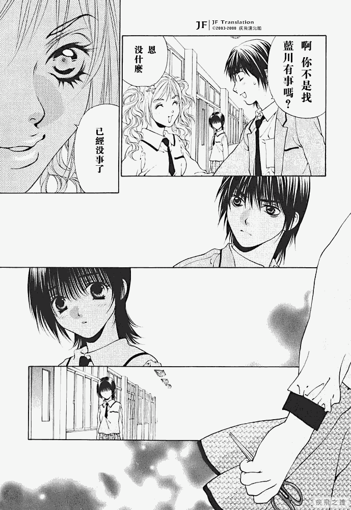 《惨痛处女》漫画 009集