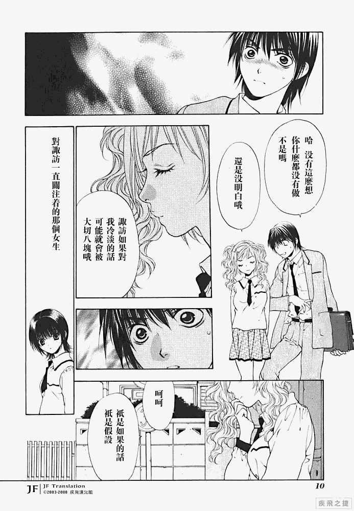 《惨痛处女》漫画 009集