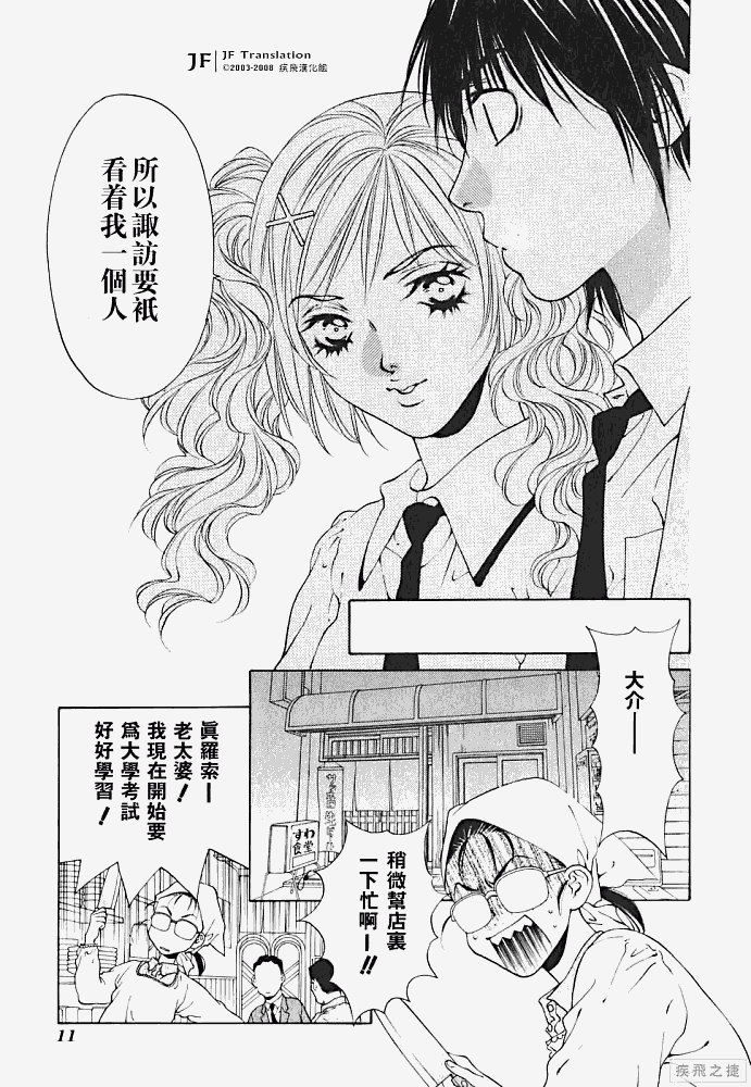 《惨痛处女》漫画 009集