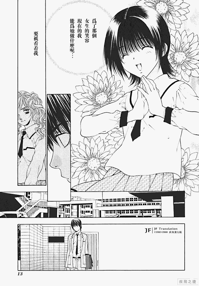 《惨痛处女》漫画 009集